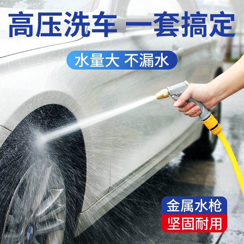速发水压洗车水枪神器面抢家用冲洗强力冲洗地高台喷头水管软管浇