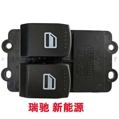 速发适配瑞驰EC5/EC5II二代玻璃摇机升降器开关电动窗玻璃开关配