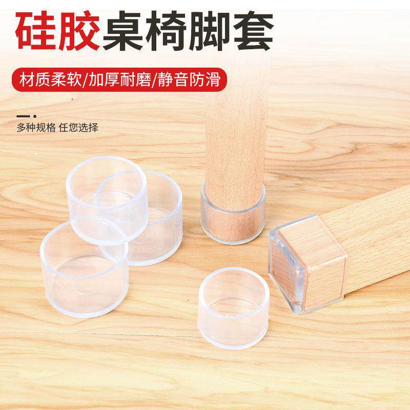 速发.。垫脚橡胶桌子椅子 料底硅胶桌脚套脚垫耐磨长方形不锈钢。
