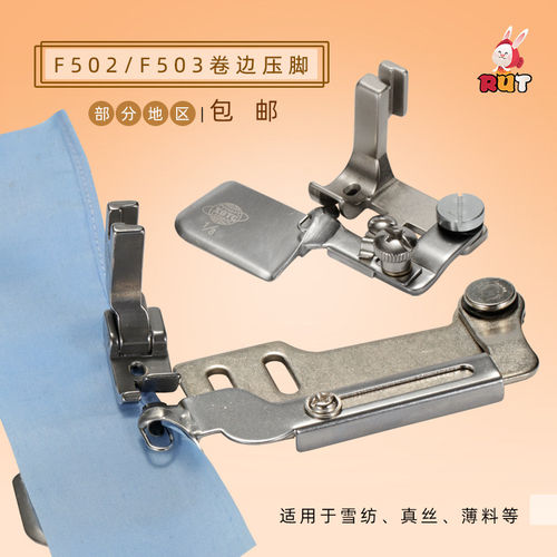 速发瑞兔F502压脚 真丝卷边压脚 配件包边筒 0.3cm卷边器