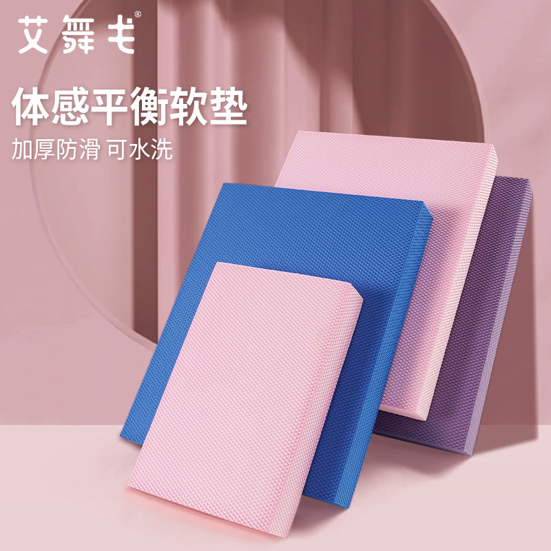 速发舞蹈平衡垫软踏健板支撑平身健腹泡跪垫核心训练瑜伽加厚轮沫,运动/瑜伽/健身/球迷用品,瑜伽垫,淘宝优惠券,粉丝福利购,淘宝优惠卷