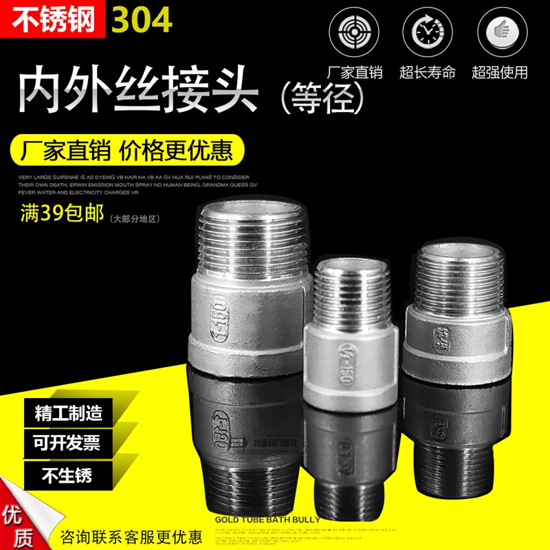 速发04不锈钢内外丝变径直接接头4分6分1寸1/4/寸81寸/2 通丝不锈