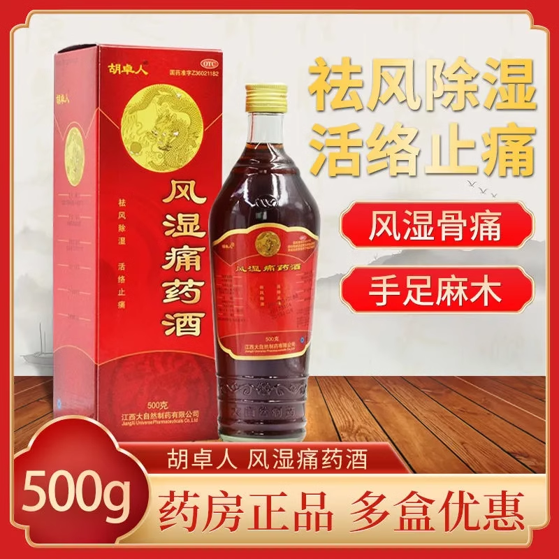 【胡卓仁】风湿痛药酒500ML*1瓶/盒