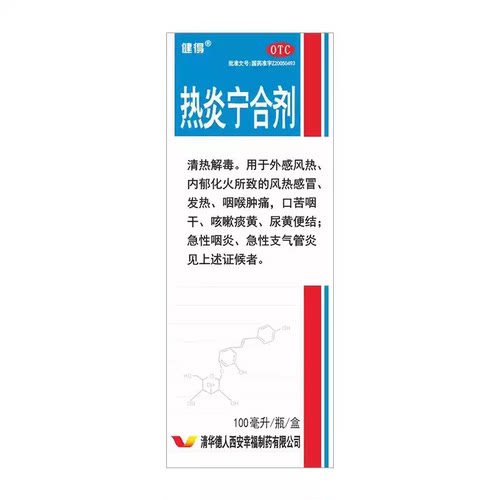 健得 100ml*1瓶/盒 热炎宁合剂