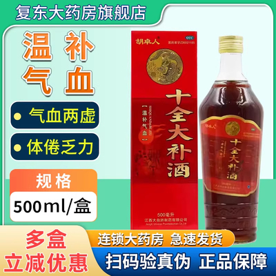 【胡卓仁】十全大补酒500ml*1瓶/盒