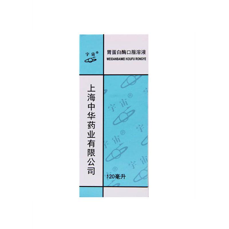 包邮]宇宙 胃蛋白酶口服溶液 120ml助消化消化功能减退消化不良症