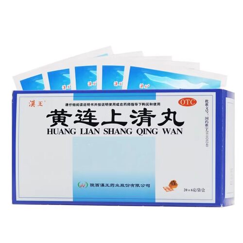 【汉王】黄连上清丸6g*20袋/盒