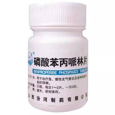 汾河 磷酸苯丙哌林片 20mg*100片/盒