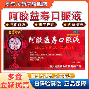 金碧阿胶 阿胶益寿口服液12支补气养血气血双亏四肢无力面黄肌瘦