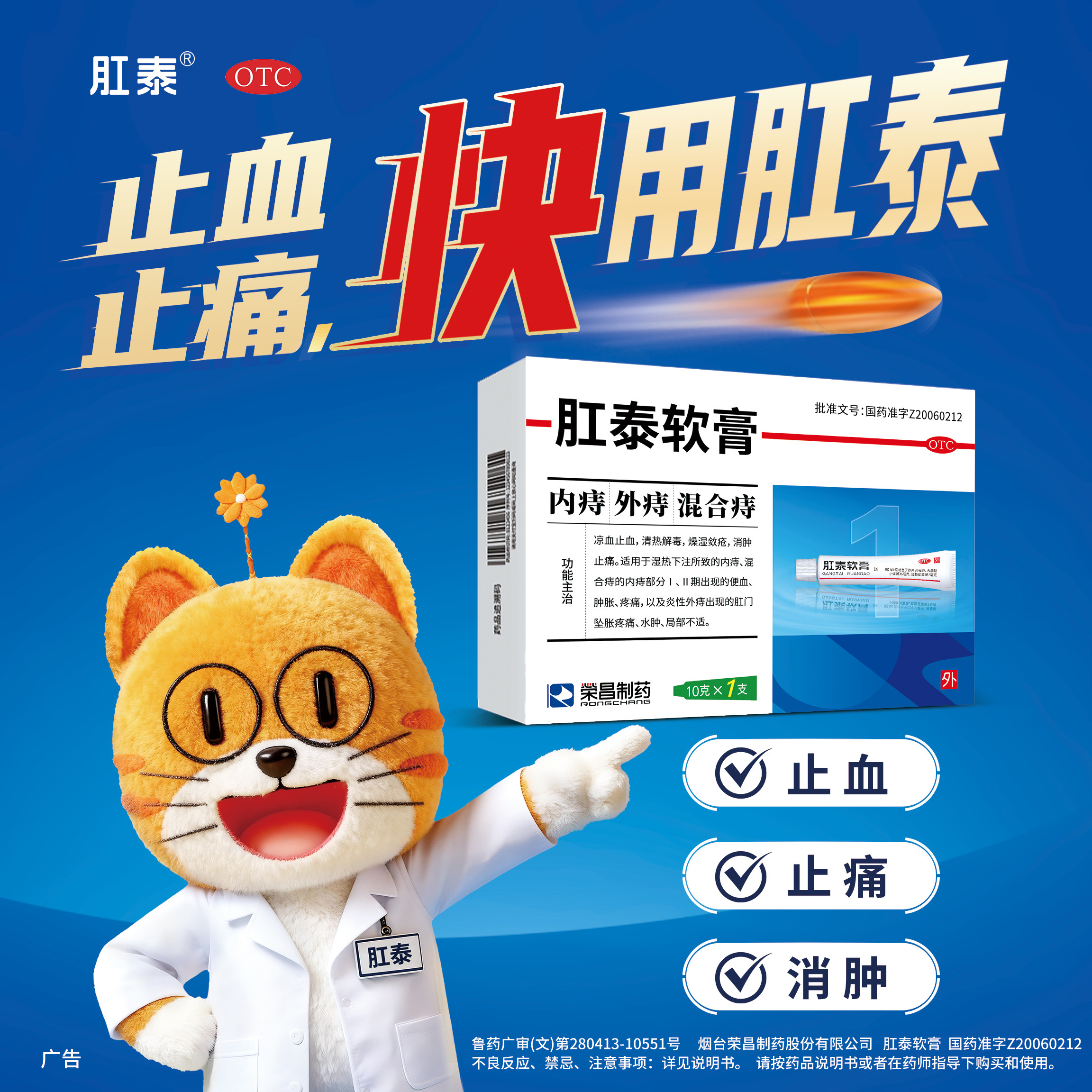 [荣昌]肛泰软膏10g*1支/盒