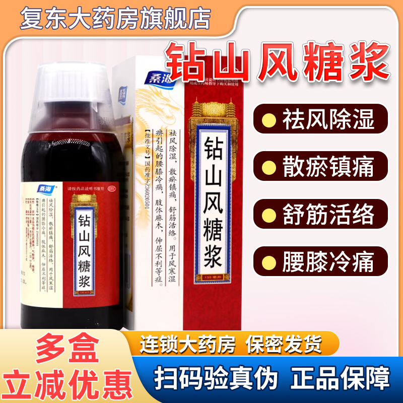 【桑海】钻山风糖浆150ml*1瓶/盒