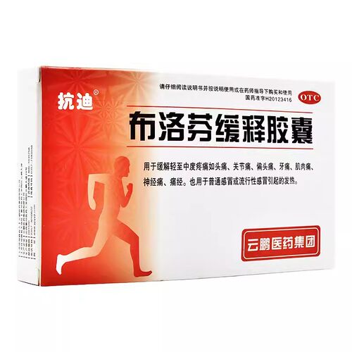 云鹏 抗迪 布洛芬缓释胶囊 0.3g*22粒/盒