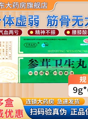 胡卓仁 参茸卫生丸 9g*6丸/盒 补血益气 兴奋精神