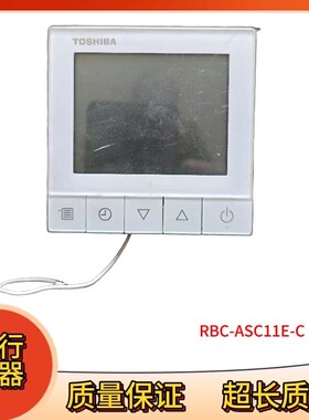 东芝中央空调线控器RBC-ASCU11E-C手操器控制面板