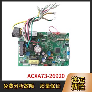 松下空调变频主板ACXA73-26920控制板电脑板
