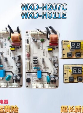 万家乐热水器电路板WXD-H011E主板WXD-H207C显示板HMJD-S171B