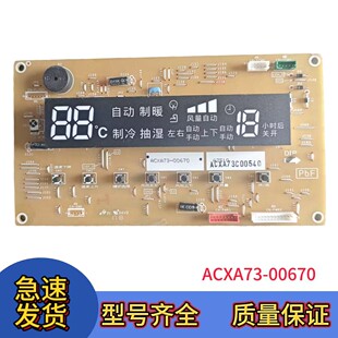 适用松下空调电脑板ACXA73-00670变频柜机显示控制板