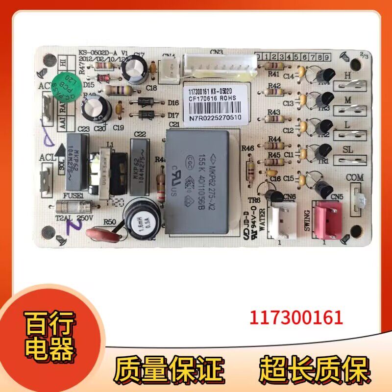 格力空调扇冷风扇配件117300161电路板KS-0502D-A KS-0502D
