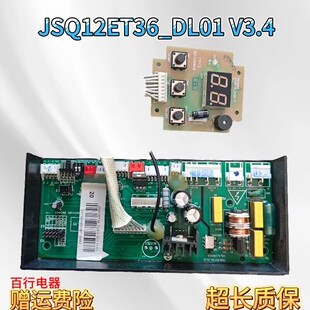 适用万和热水器主板 V3.4控制器显示板 JSQ12ET36_DL01