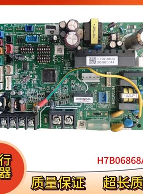 适用海信日立空调主控板 H7B06868A电脑版 H7B06602A  控制板配件