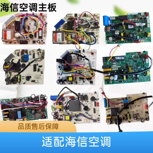 全系列海信空调主板控制板模块板