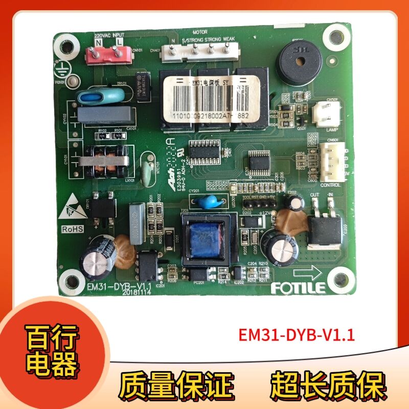 方太油烟机主板EM31-DYB-V1.1图片