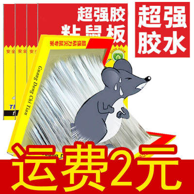 粘强力粘鼠板捉粘大贴沾胶抓超强灭鼠家用捕鼠神器夹老鼠