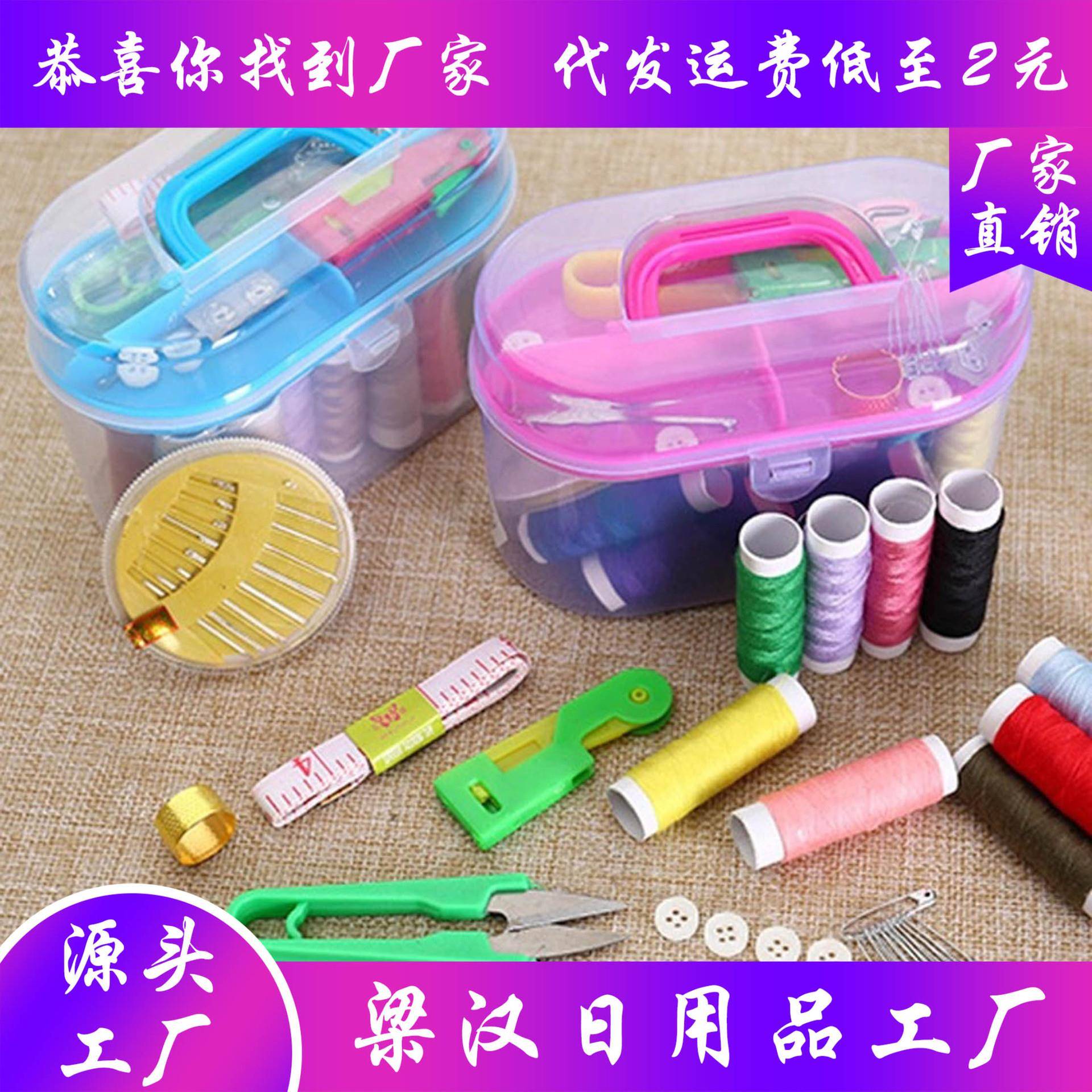 家用针线盒套装便携式手提缝纫工具件套针线包缝补工具收纳盒