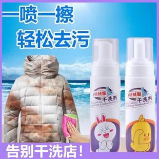 羽绒服干洗剂免水家洗强力去顽固服油衣污洗涤神器去污渍用清洁剂