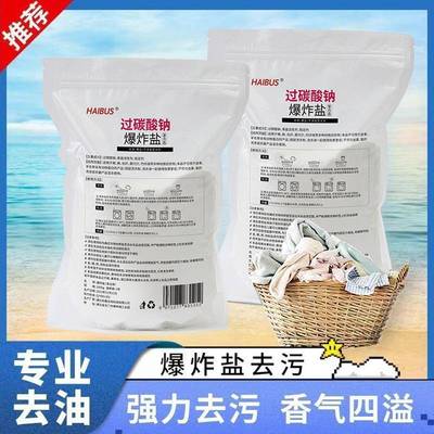 散过碳酸钠颗粒简装洗衣去渍爆盐原料洗漂白去黄活氧亮白泡炸装粉