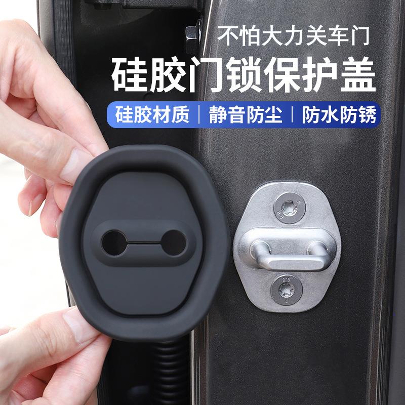 车门缓冲防锈保护盖汽车车门锁扣减震缓冲车内装饰车用改装配件