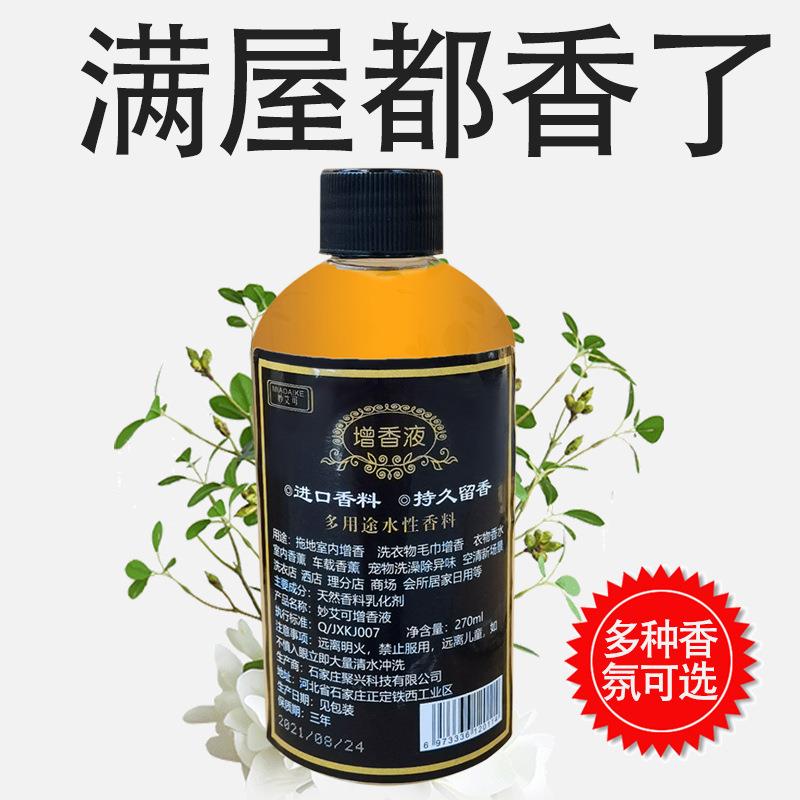 拖地增香液衣物留香增香剂多用途家纺增香持久香薰精油水溶性香精