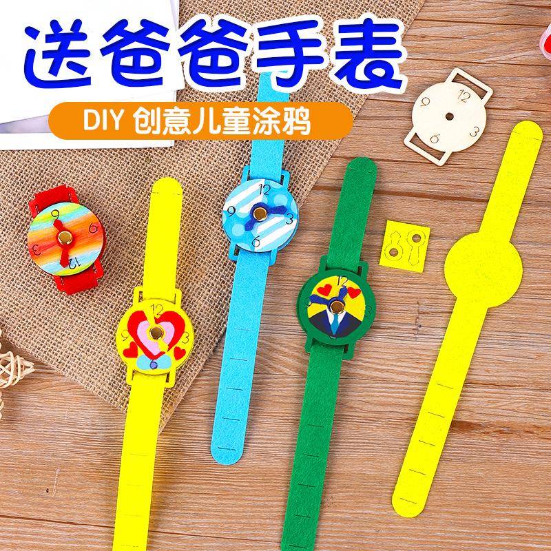 父亲节手工手表自制儿童不织布制作材料亲子创意自制幼儿园