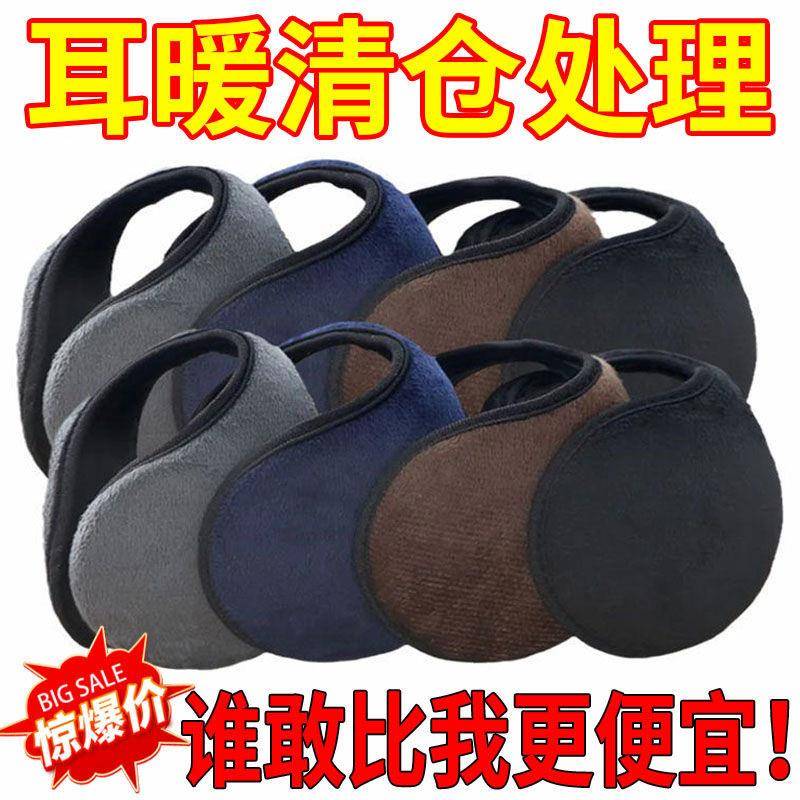 加厚加绒耳罩男通女护耳朵用冬季保套暖护耳套耳包耳暖耳捂子