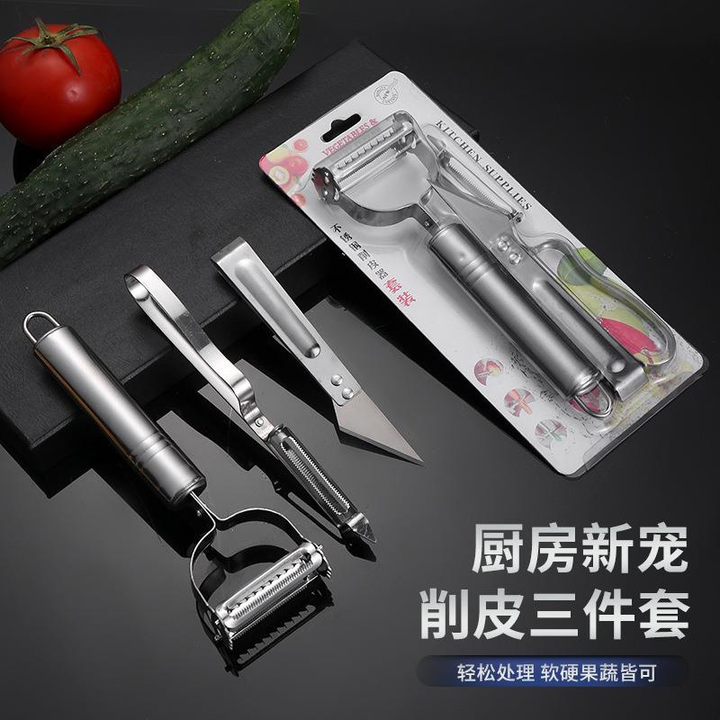 削皮三件套削皮器不锈钢果蔬刨丝器刮皮刀厨房多功能去皮削皮刀