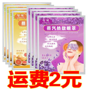 遮光护眼缓解眼疲劳自发热眼贴促进睡眠一次新批眼罩蒸汽眼罩