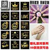 Team Bride50款 可选 欧美烫金纹身贴 婚礼 新娘单身派对纹身贴