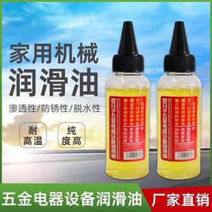 家用机械润滑油微分子电器设备轴承门锁机器电风扇防锈链条润滑油