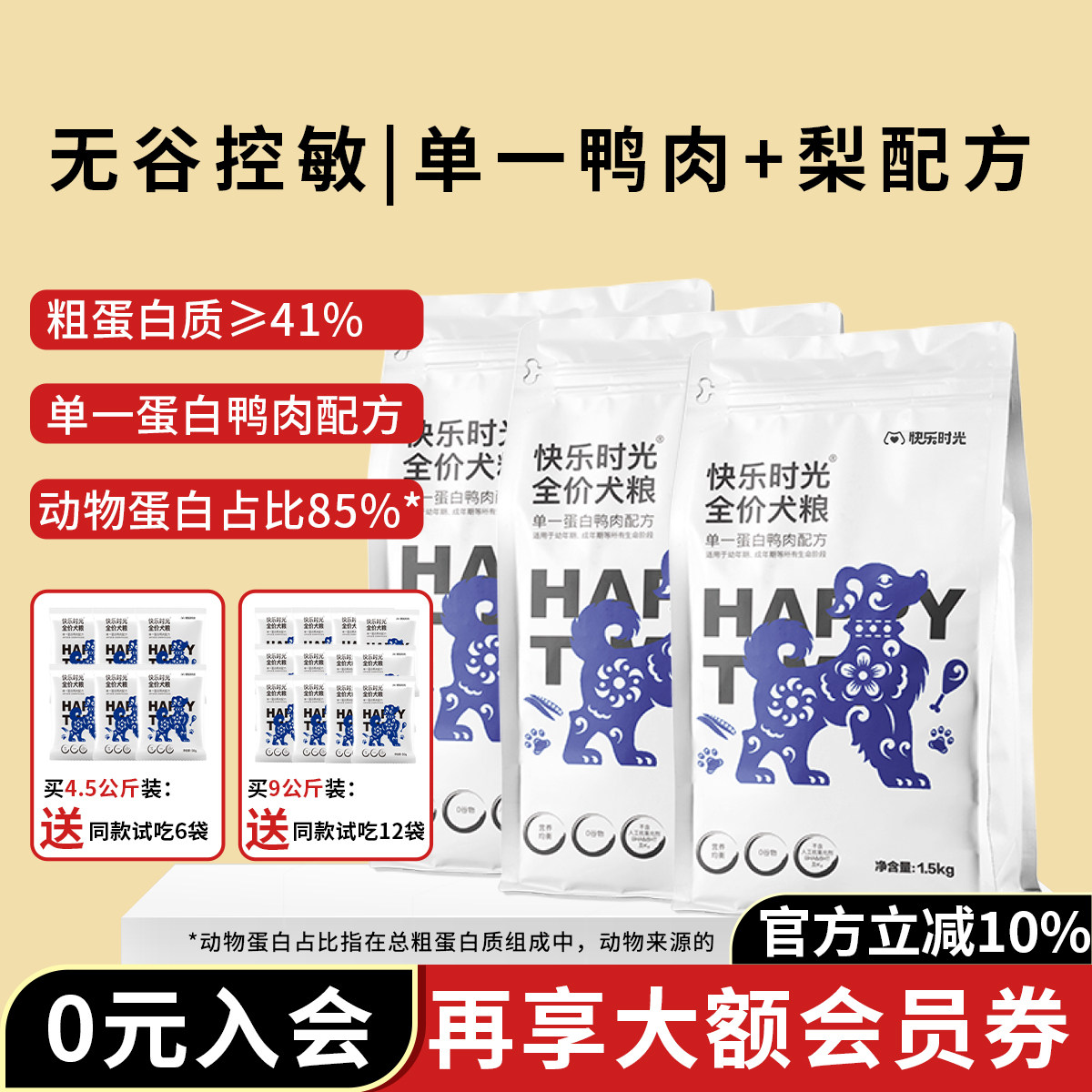 老阳推荐】鸭肉梨全期狗粮成犬幼犬粮泰迪比熊小型犬囤货装送试吃,宠物/宠物食品及用品,狗全价膨化粮,淘宝优惠券,粉丝福利购,淘宝优惠卷