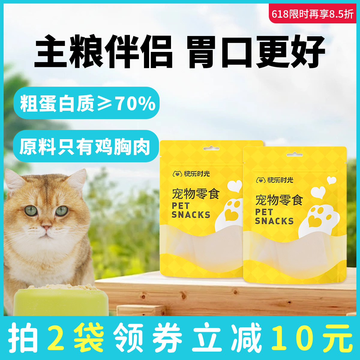 快乐时光冻干宠物零食 猫粮伴侣营养猫咪狗狗拌饭 拌粮鸡肉松