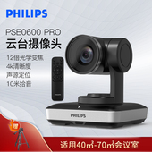 飞利浦0600PRO高清视频会议广角变焦云台摄像头ai语音跟踪一体机
