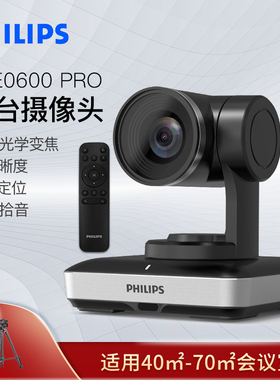 飞利浦0600PRO高清视频会议广角变焦云台摄像头ai语音跟踪一体机