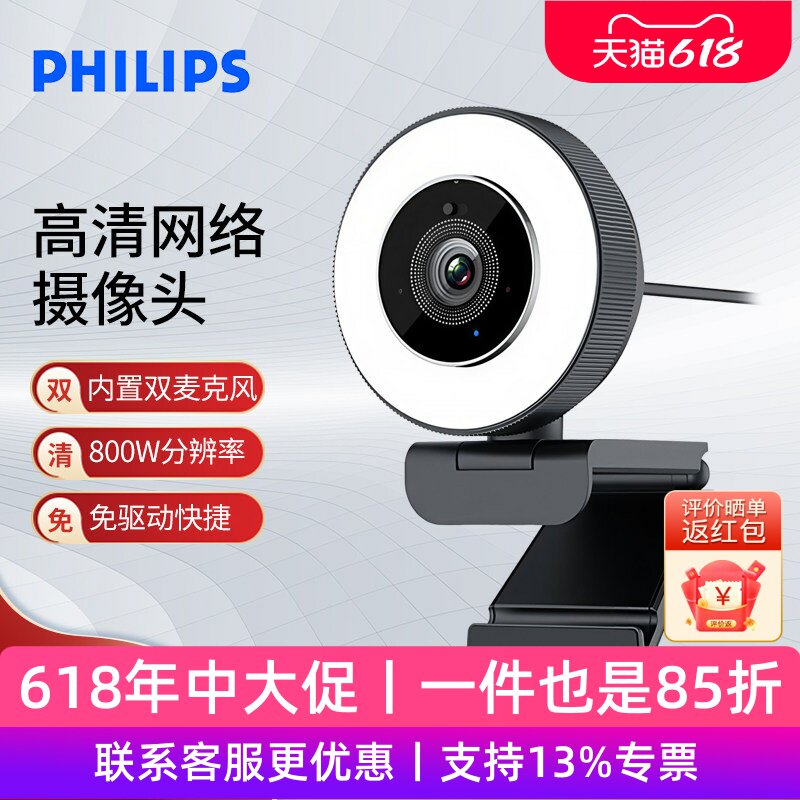 PHILIPS飞利浦直播专用摄像头4K超高清CPL6408电脑USB免驱动笔记本台式电脑带麦克风一体自动对焦