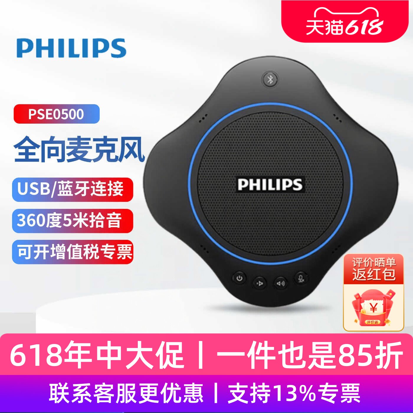 飞利浦PSE0500视频会议全向麦克风USB免驱拾音降噪 一体机