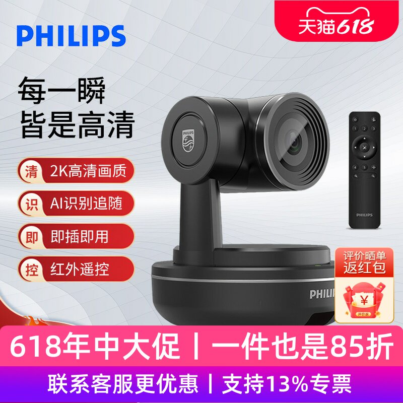 飞利浦PSE0560 AI智能摄像头 2K高清免驱动 内置麦克风 视频会议网课直播