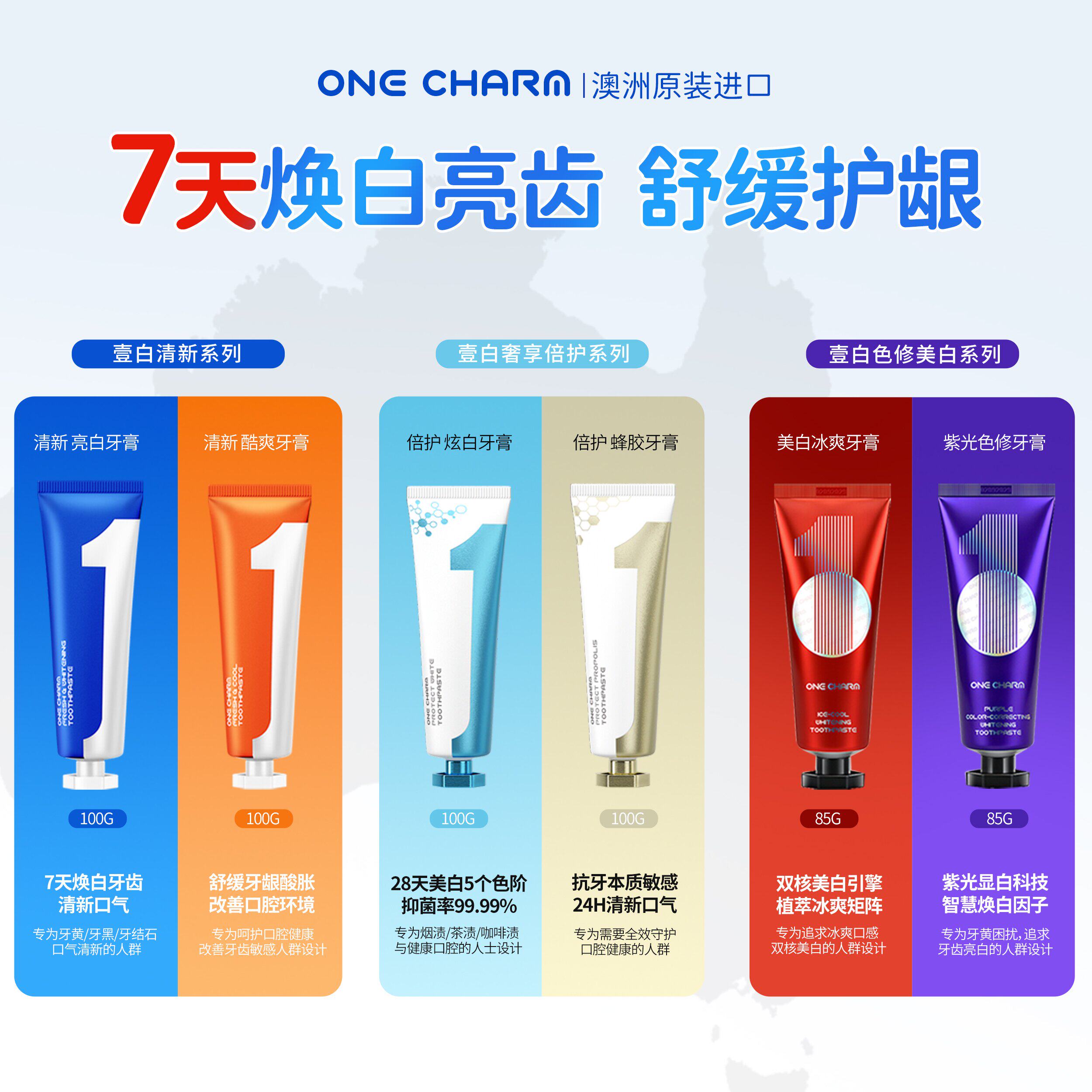 OneCharm壹白牙膏澳大利亚进口牙膏持久清新防酸舒缓冷热酸甜2216