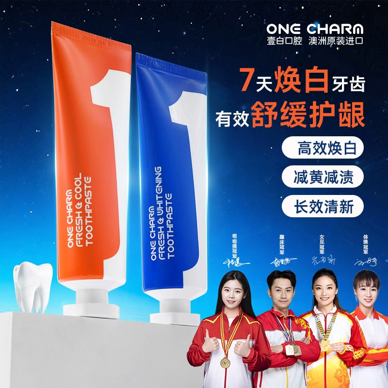 OneCharm壹白去渍牙膏澳大利亚原装进口牙膏