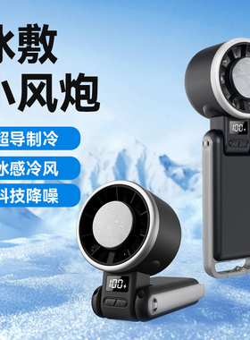 FARADAY法拉第手持风扇户外桌面数显静音超长续航高颜值挂脖风扇