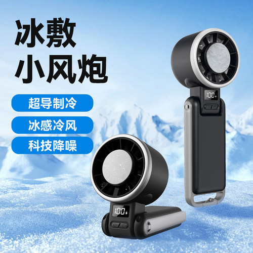 2025新款半导体制冷手持小风扇