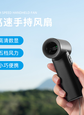 FARADAY法拉第高速手持涡轮风扇便携式风扇长续航超大风力小风扇